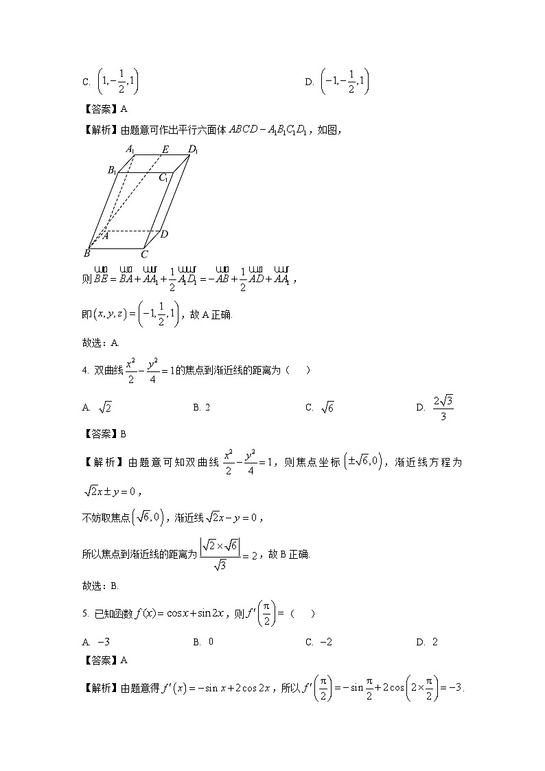 浙江省宁波市余姚市2023-2024学年高二（上）期末数学试卷（解析版）第2页