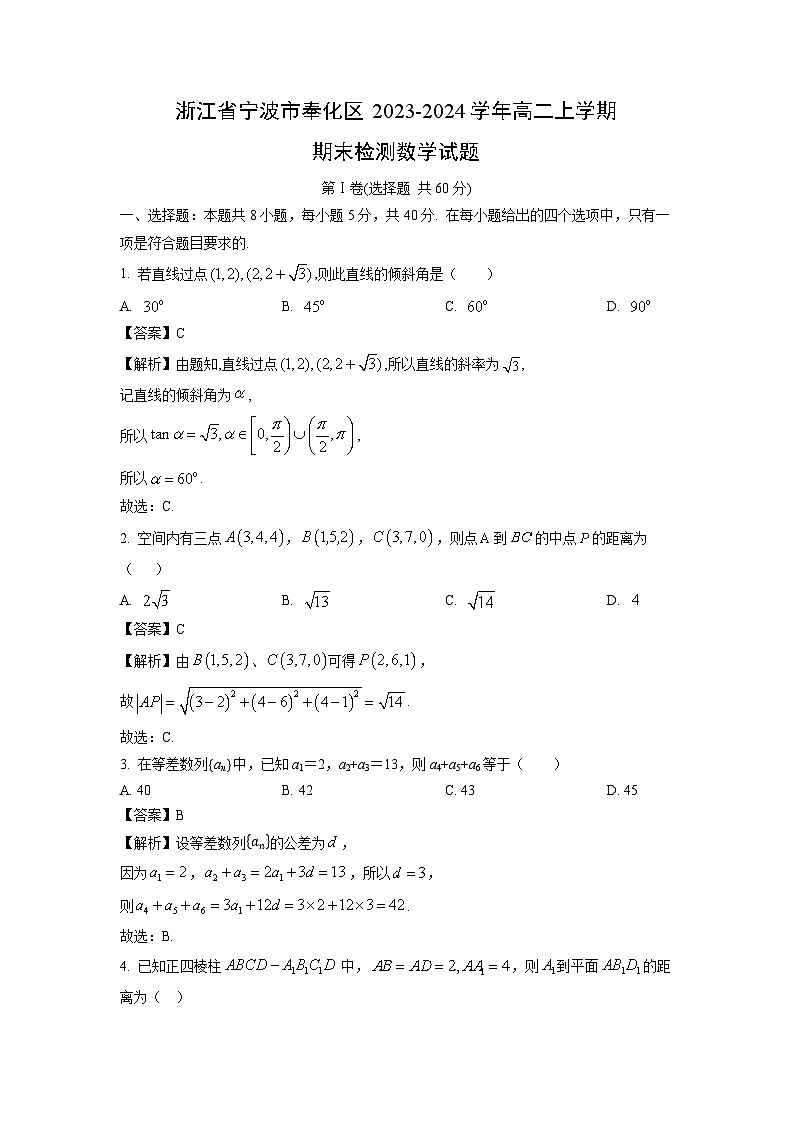 浙江省宁波市奉化区2023-2024学年高二（上）期末检测数学试卷（解析版）第1页