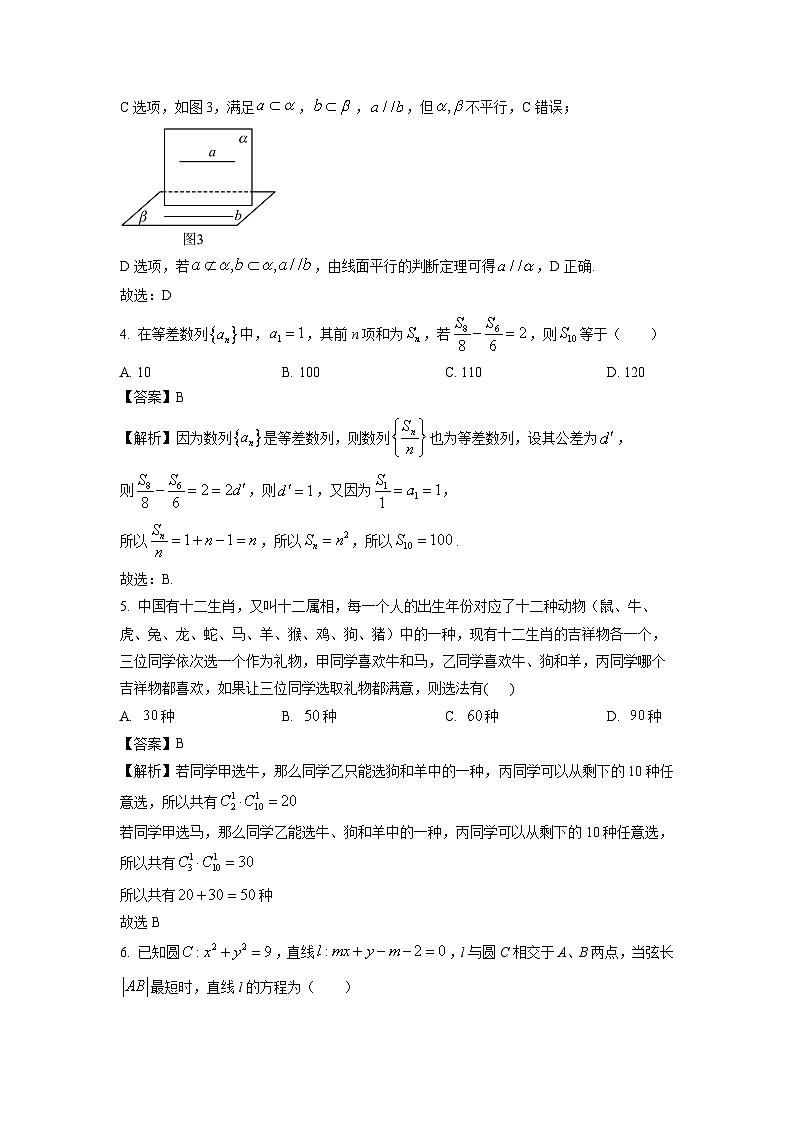 湖南省长沙市雅礼教育集团2023-2024学年高二（上）期末数学试卷（解析版）第2页