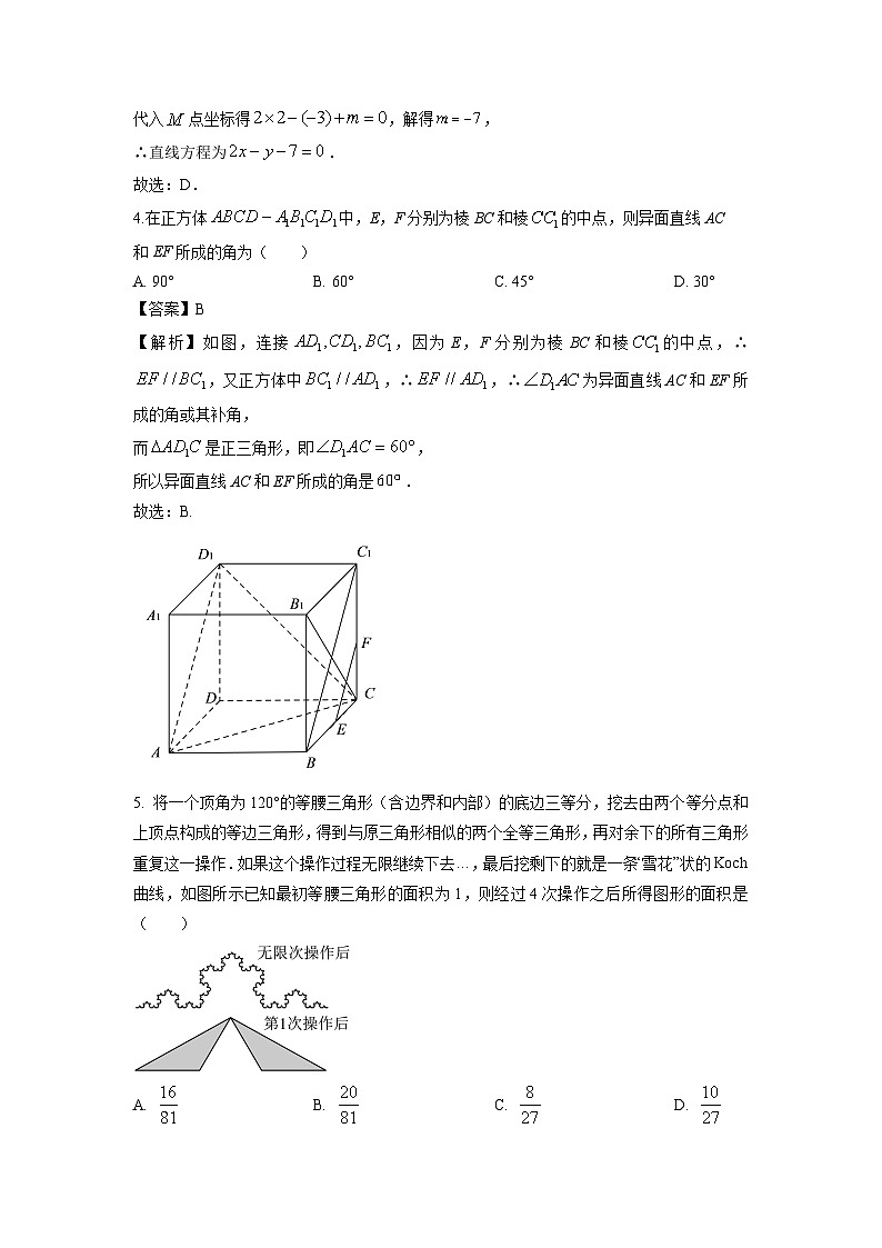 湖北省襄阳市、黄石市、宜昌市、黄冈市部分学校2023-2024学年高二（上）期末联考数学试卷（解析版）第2页