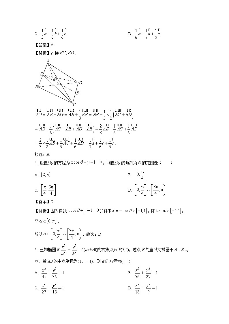 湖北省武汉市新洲区部分学校2023-2024学年高二（上）期末质量检测数学试卷（解析版）第2页