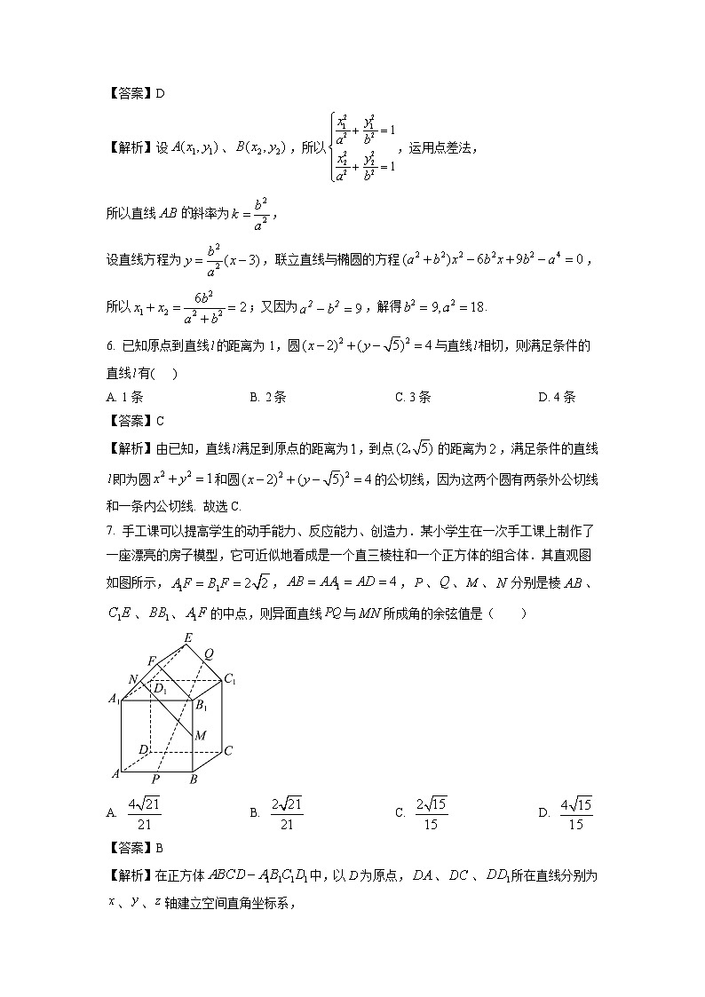 湖北省武汉市新洲区部分学校2023-2024学年高二（上）期末质量检测数学试卷（解析版）第3页