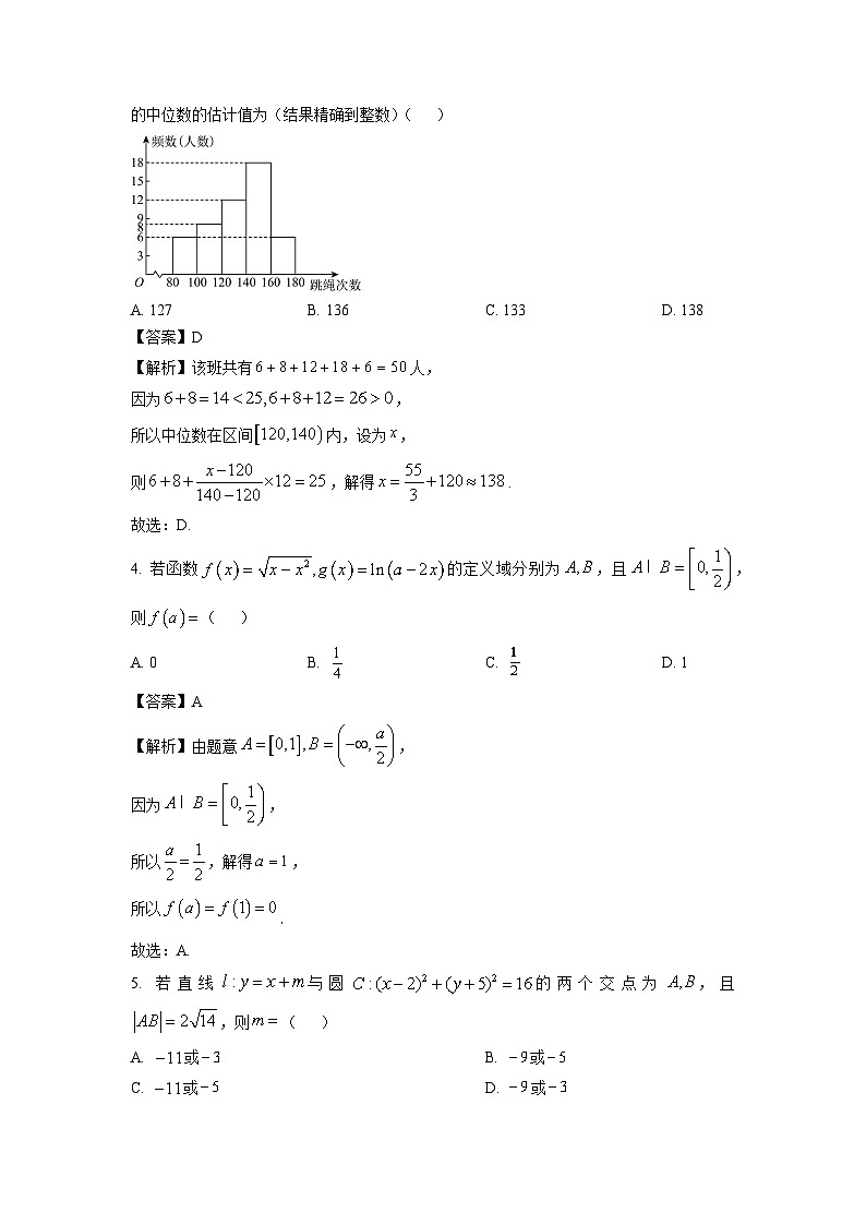 河南省新乡市2025届高三（上）第一次高考模拟数学试卷（解析版）第2页
