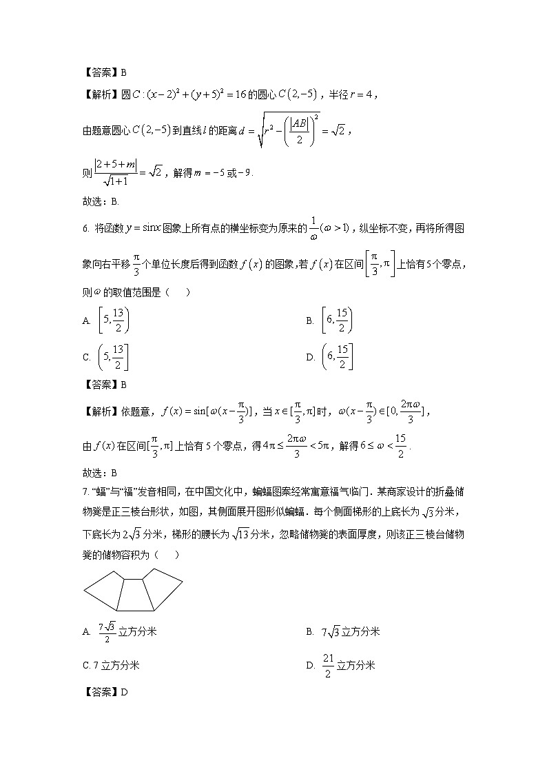 河南省新乡市2025届高三（上）第一次高考模拟数学试卷（解析版）第3页