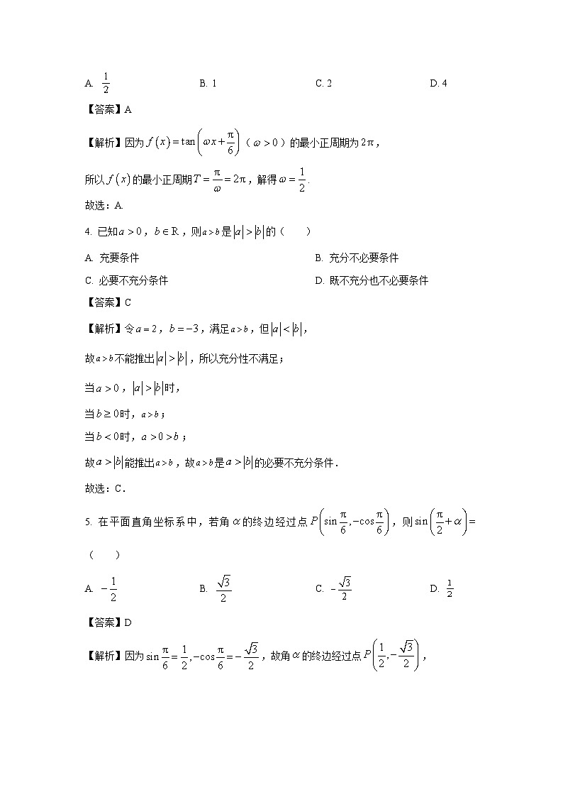 河南省开封市五校2023-2024学年高一（上）1月期末联考数学试卷（解析版）第2页