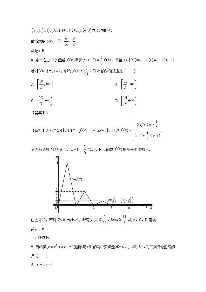 江西省上饶市蓝天教育集团2023-2024学年高一（上）期末数学试卷（解析版）第3页