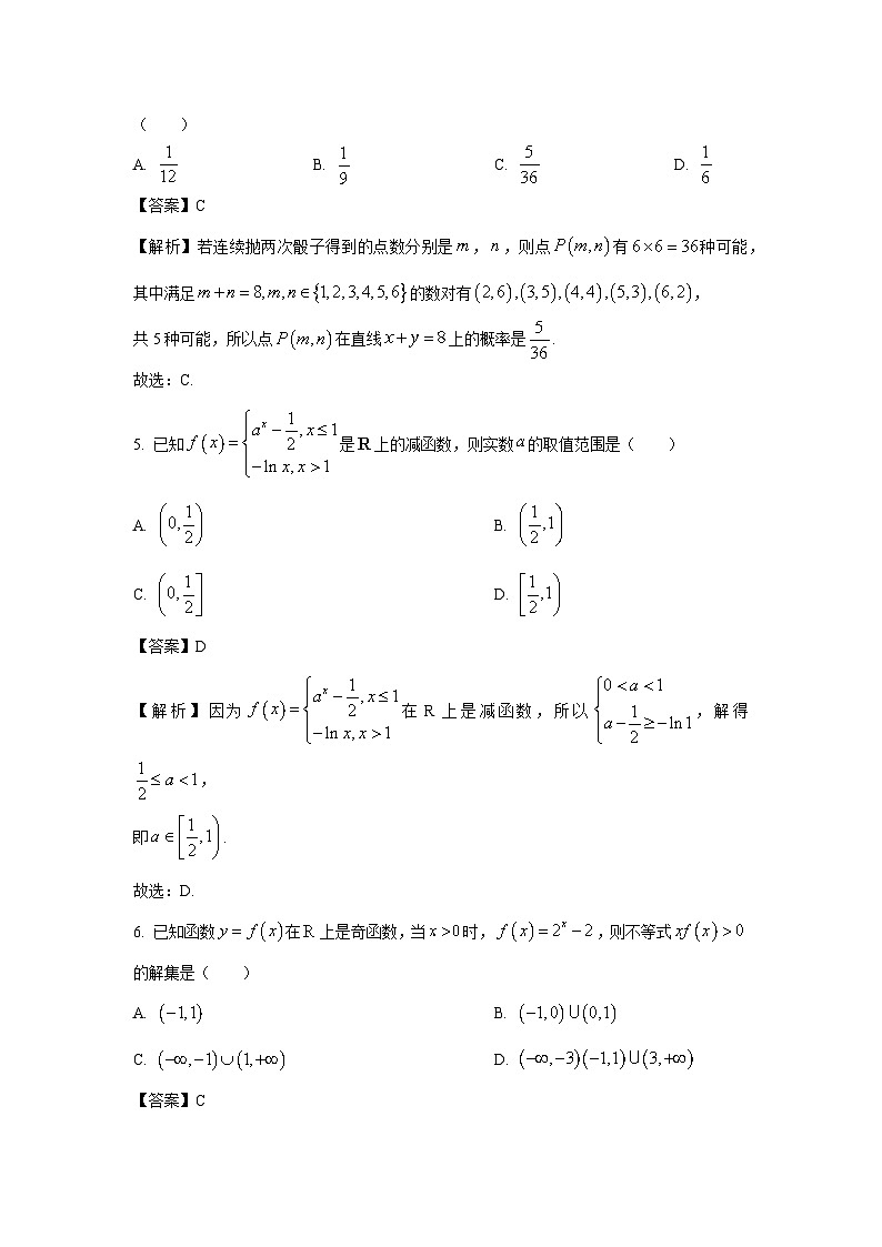 江西省上饶市2023-2024学年高一（上）期末教学质量测试数学试卷（解析版）第2页