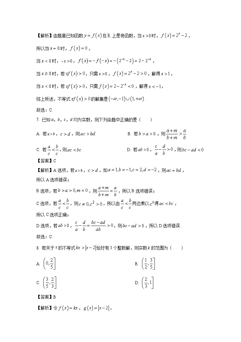 江西省上饶市2023-2024学年高一（上）期末教学质量测试数学试卷（解析版）第3页
