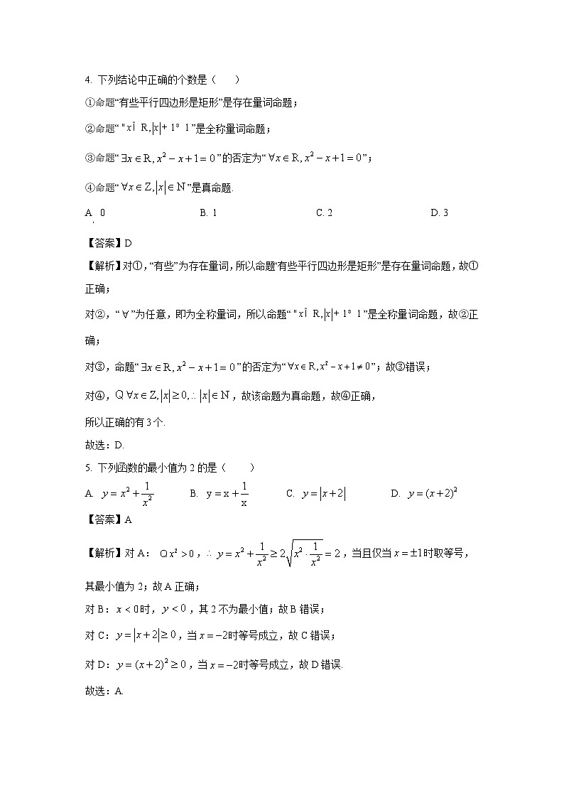 广西贺州市2023-2024学年高一（上）期末质量检测数学试卷（解析版）第2页