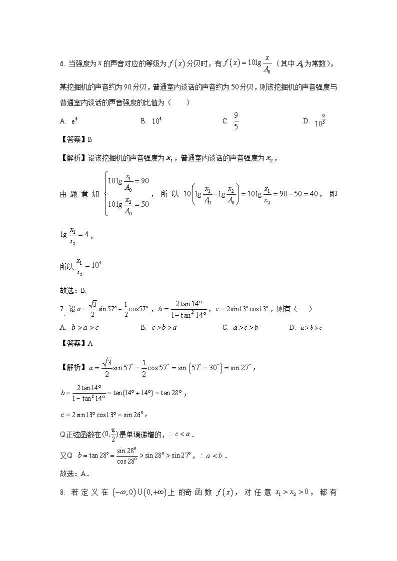 广西贺州市2023-2024学年高一（上）期末质量检测数学试卷（解析版）第3页