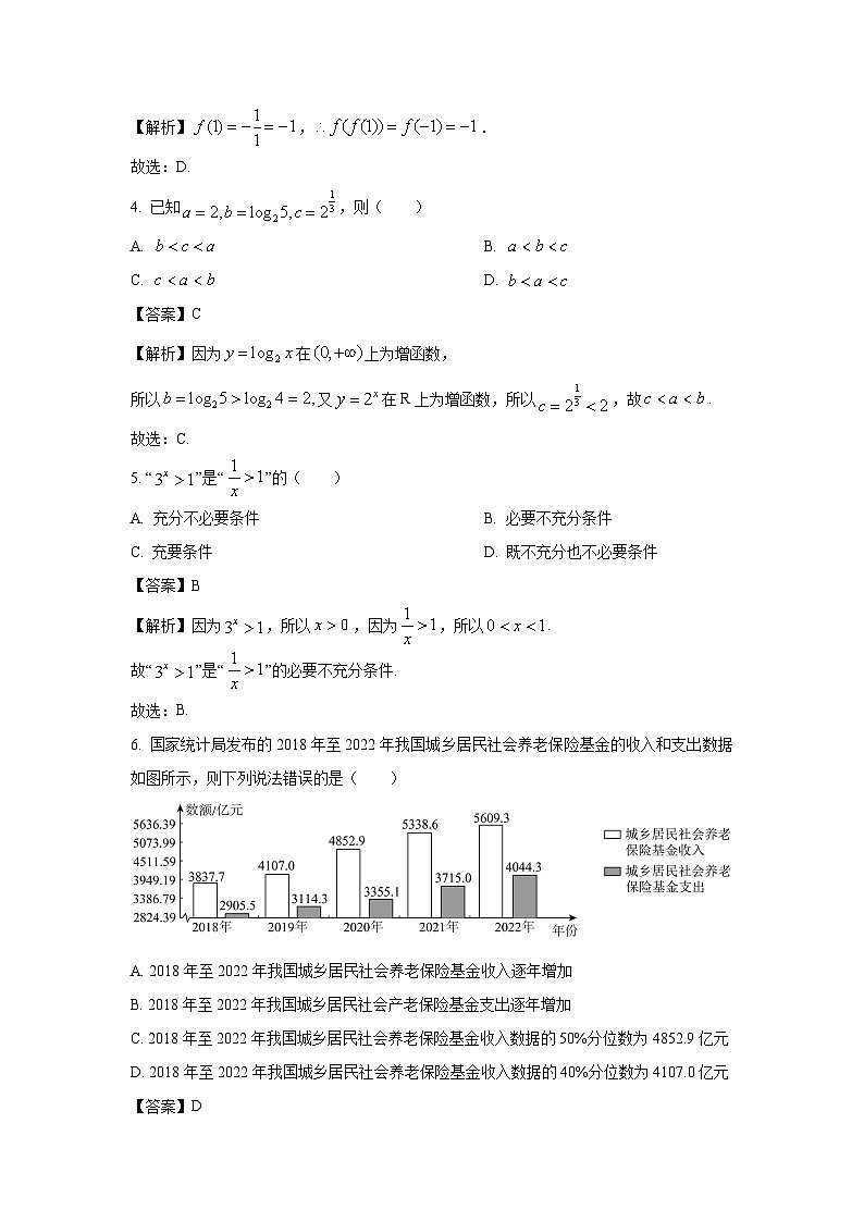 广西崇左市钦州市名校2023-2024学年高一（上）期末教学质量监测数学试卷（解析版）第2页