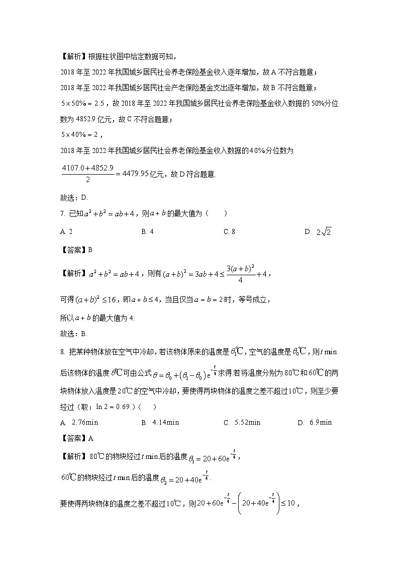 广西崇左市钦州市名校2023-2024学年高一（上）期末教学质量监测数学试卷（解析版）第3页