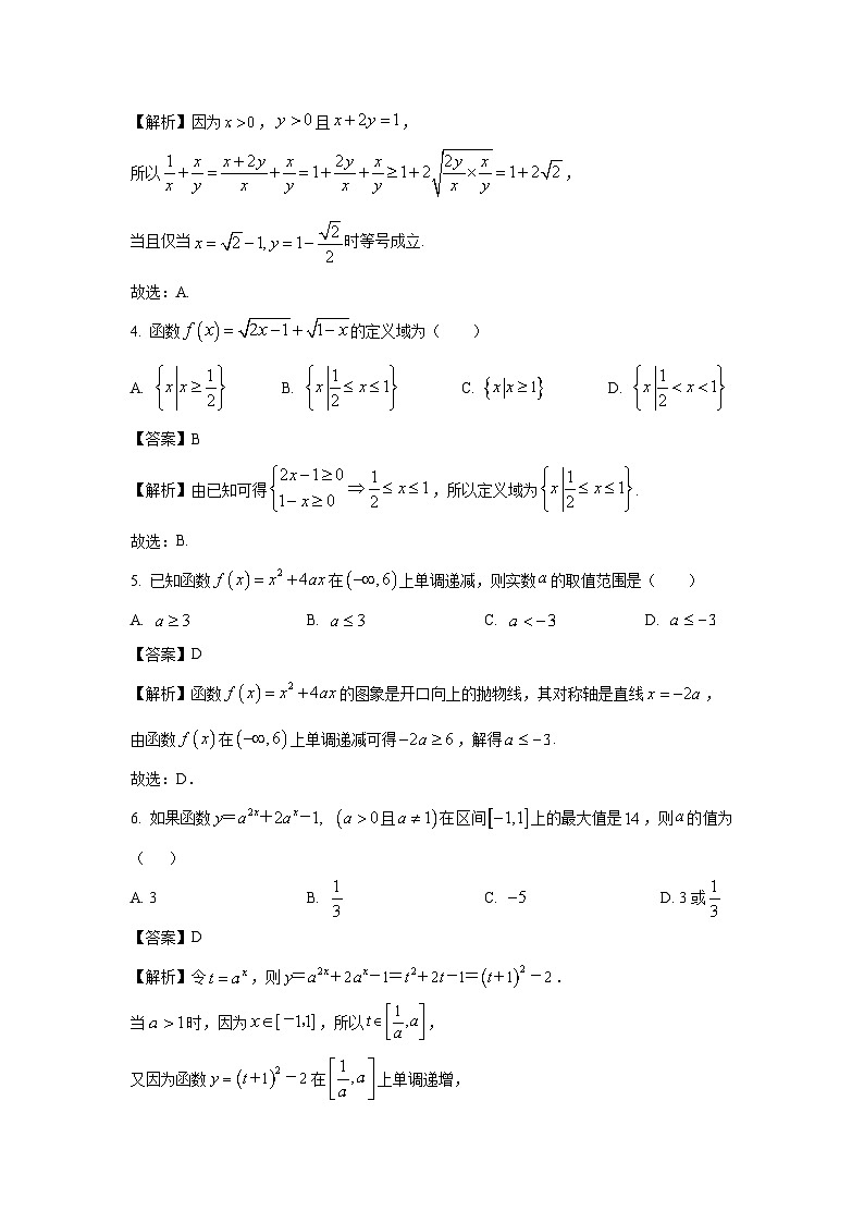 广东省阳江市高新区2023-2024学年高一（上）期末数学试卷（解析版）第2页