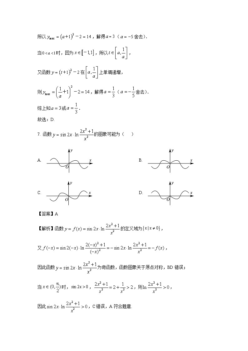 广东省阳江市高新区2023-2024学年高一（上）期末数学试卷（解析版）第3页