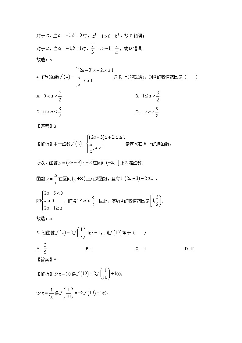 广东省阳江市2023-2024学年高一（上）期末测试数学试卷（解析版）第2页