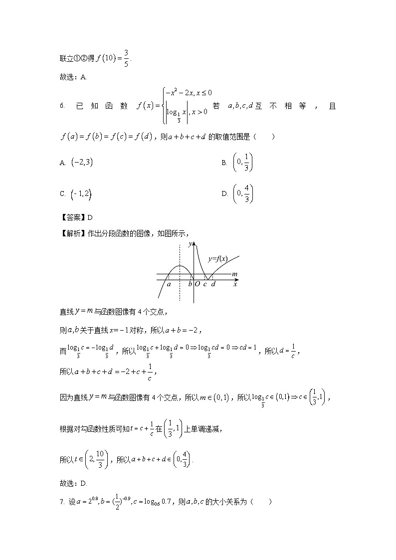 广东省阳江市2023-2024学年高一（上）期末测试数学试卷（解析版）第3页