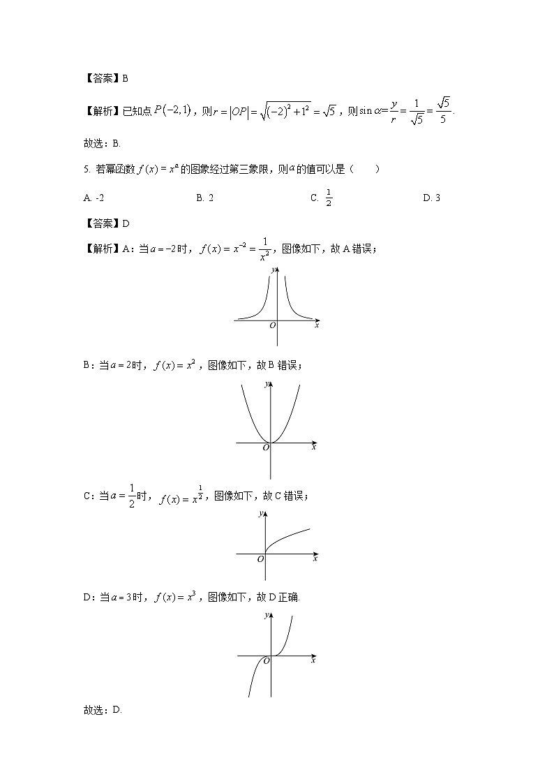 广东省茂名市信宜市2023-2024学年高一（上）1月期末数学试卷（解析版）第2页