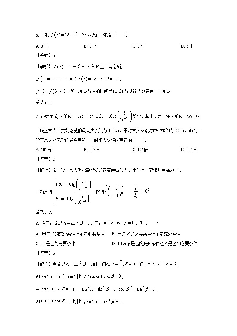 广东省茂名市信宜市2023-2024学年高一（上）1月期末数学试卷（解析版）第3页