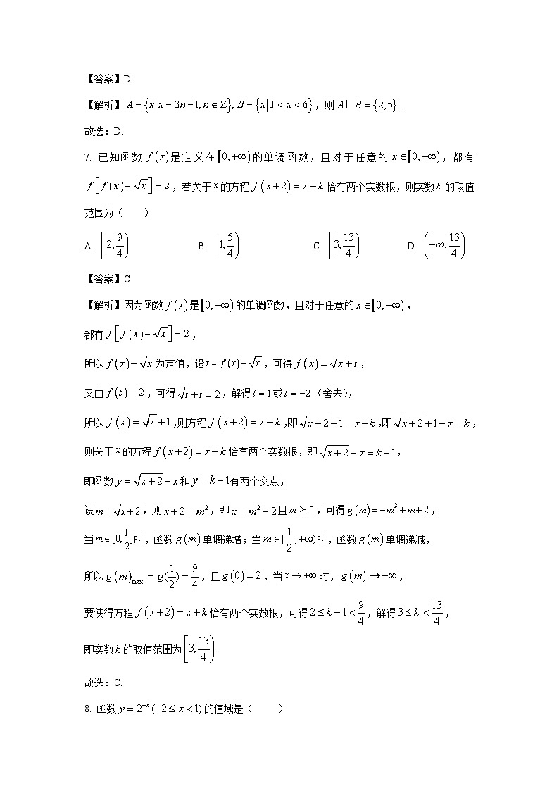 广东省清远市清新区2024-2025学年高一（上）12月期末模拟四校联考数学试卷（解析版）第3页