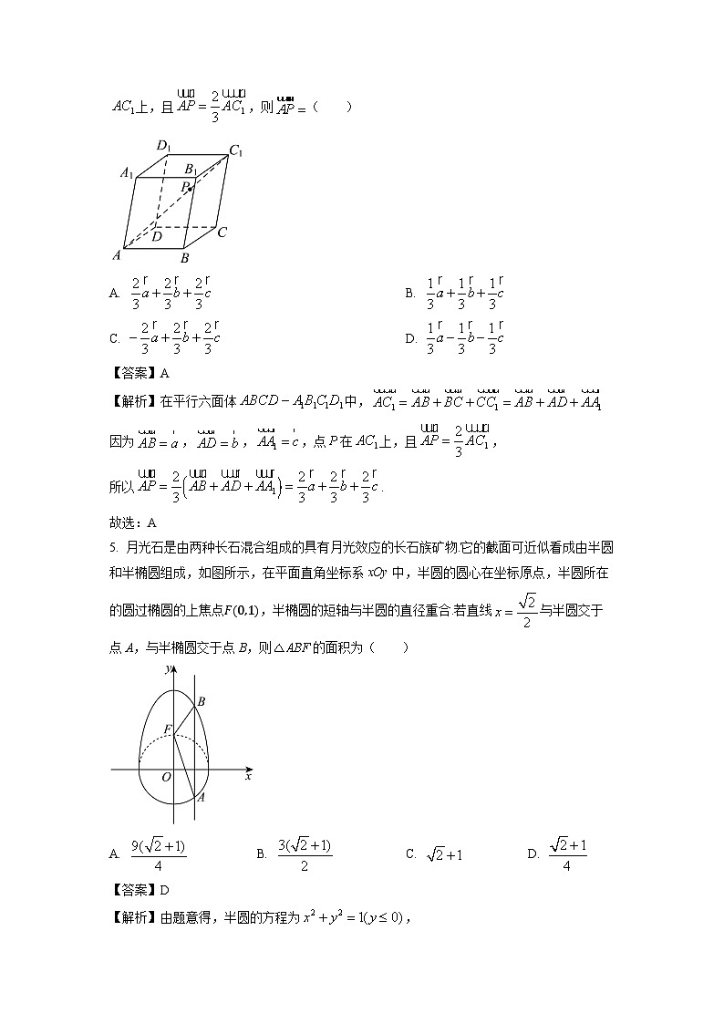 山东省潍坊市2023-2024学年高二（上）1月期末数学试卷（解析版）第2页