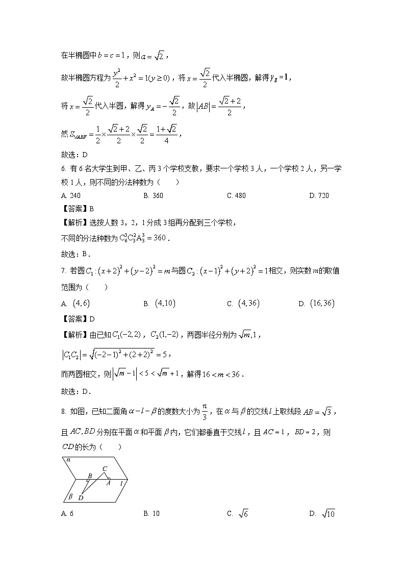山东省潍坊市2023-2024学年高二（上）1月期末数学试卷（解析版）第3页