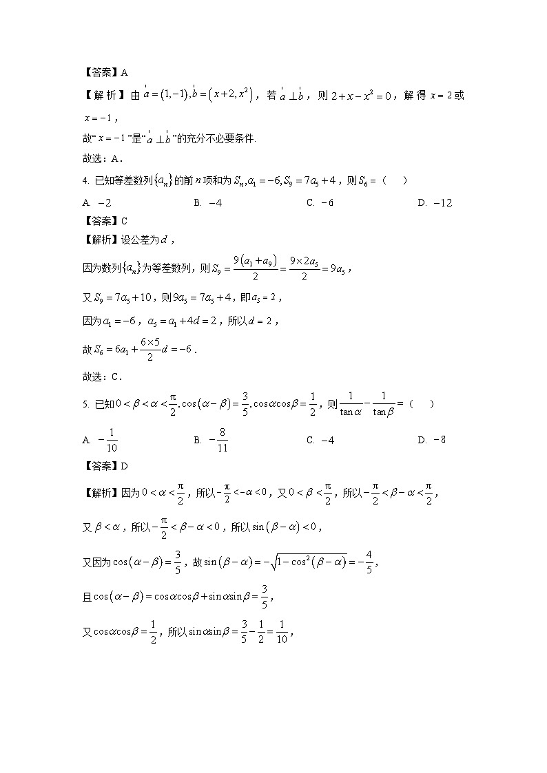 山东省名校2025届高三（上）12月校际联合检测数学试卷（解析版）第2页