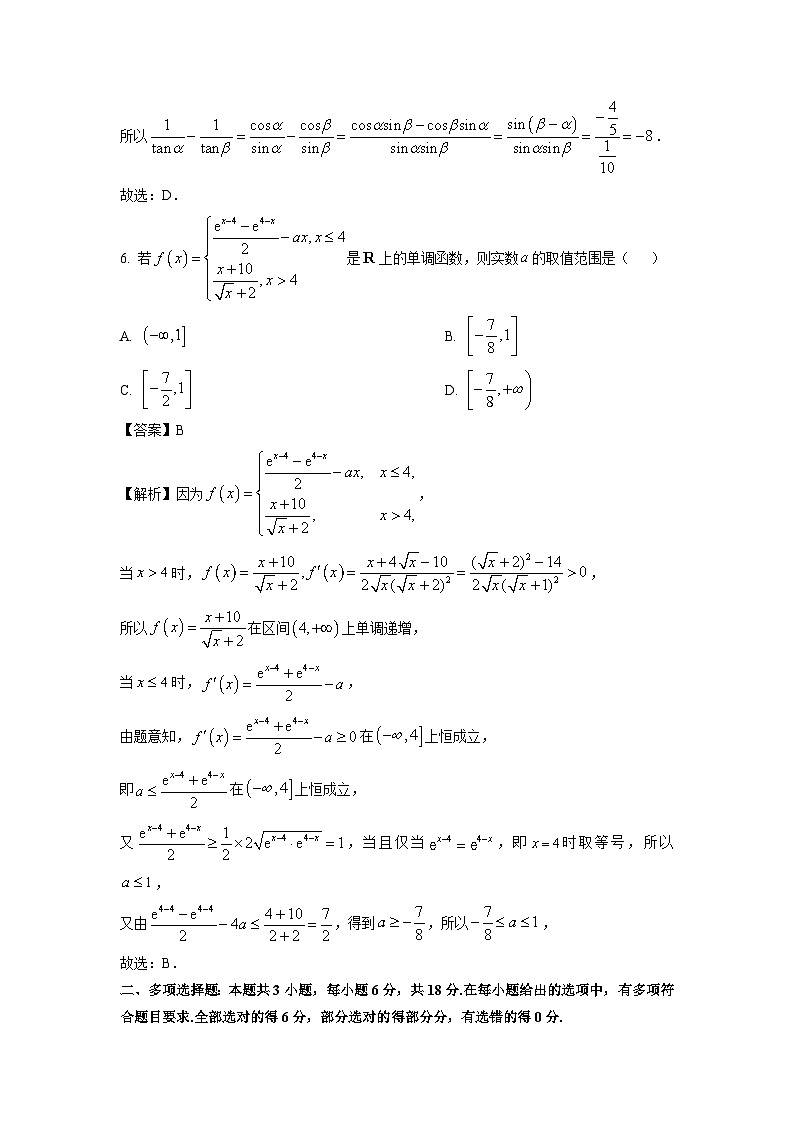 山东省名校2025届高三（上）12月校际联合检测数学试卷（解析版）第3页