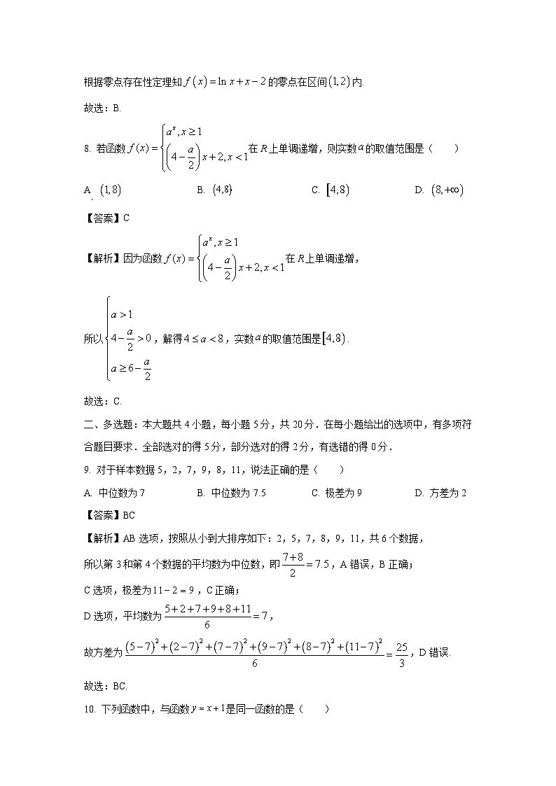 安徽省阜阳市阜南县2023-2024学年高一（上）期末联考数学试卷（解析版）第3页