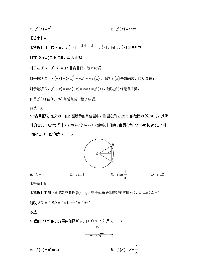 安徽省芜湖市2023-2024学年高一（上）1月期末教学质量检测数学试卷（解析版）第2页
