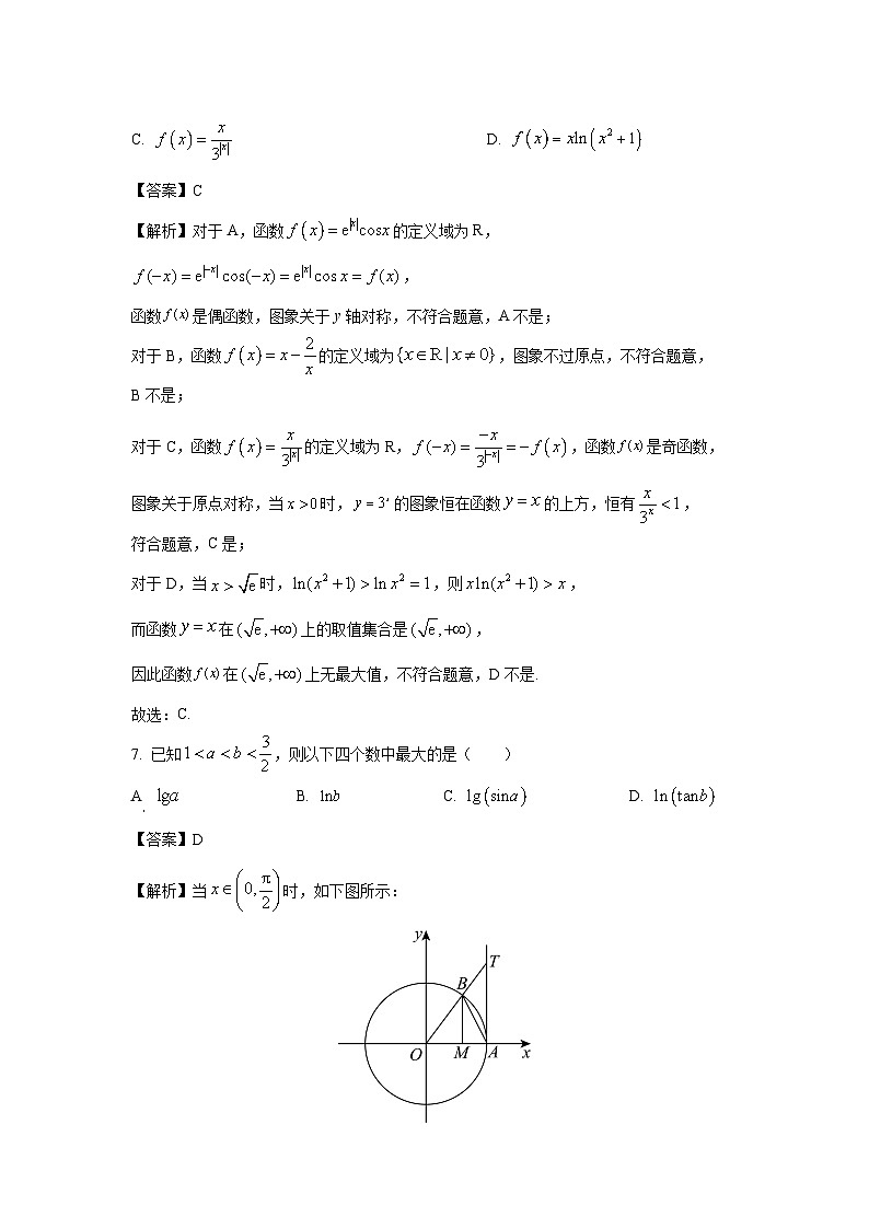 安徽省芜湖市2023-2024学年高一（上）1月期末教学质量检测数学试卷（解析版）第3页