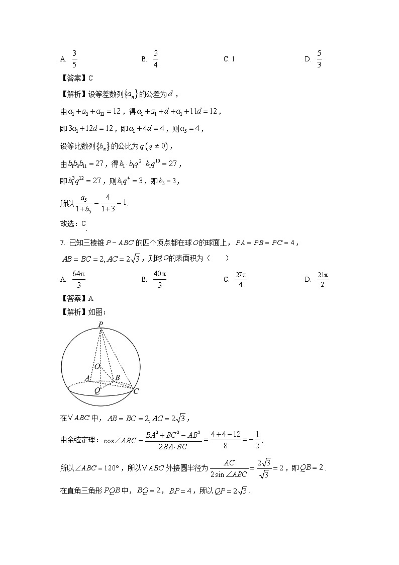 吉林省长春市文理高中2025届高三（上）第三次高考模拟数学试卷（解析版）第3页