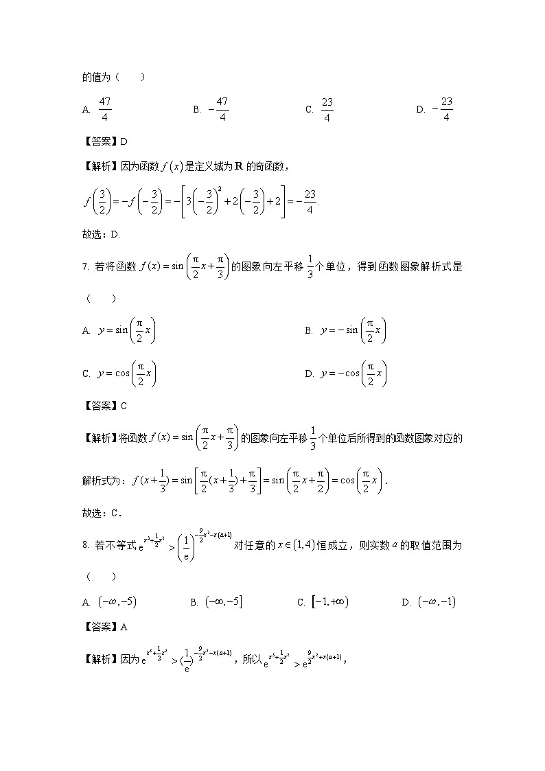 天津市四校2023-2024学年高一（上）期末联考数学试卷（解析版）第3页