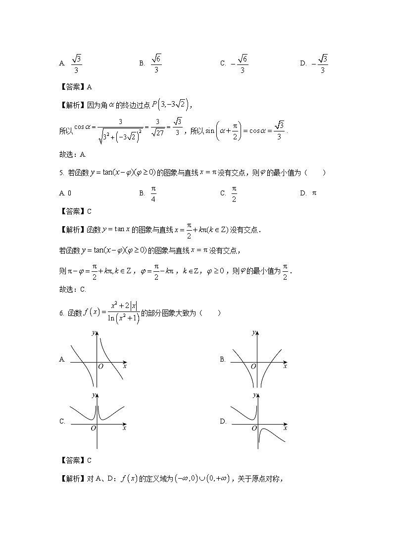内蒙古巴彦淖尔市2023-2024学年高一（上）期末数学试卷（解析版）第2页