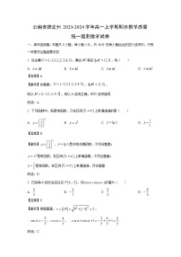 云南省德宏州2023-2024学年高一(上)期末教学质量统一监测数学试卷(解析版)