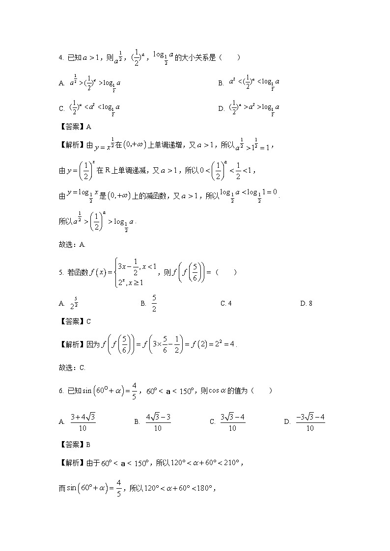 云南省德宏州2023-2024学年高一（上）期末教学质量统一监测数学试卷（解析版）第2页