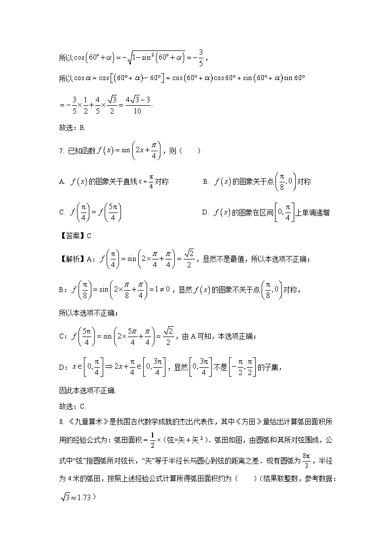 云南省德宏州2023-2024学年高一（上）期末教学质量统一监测数学试卷（解析版）第3页