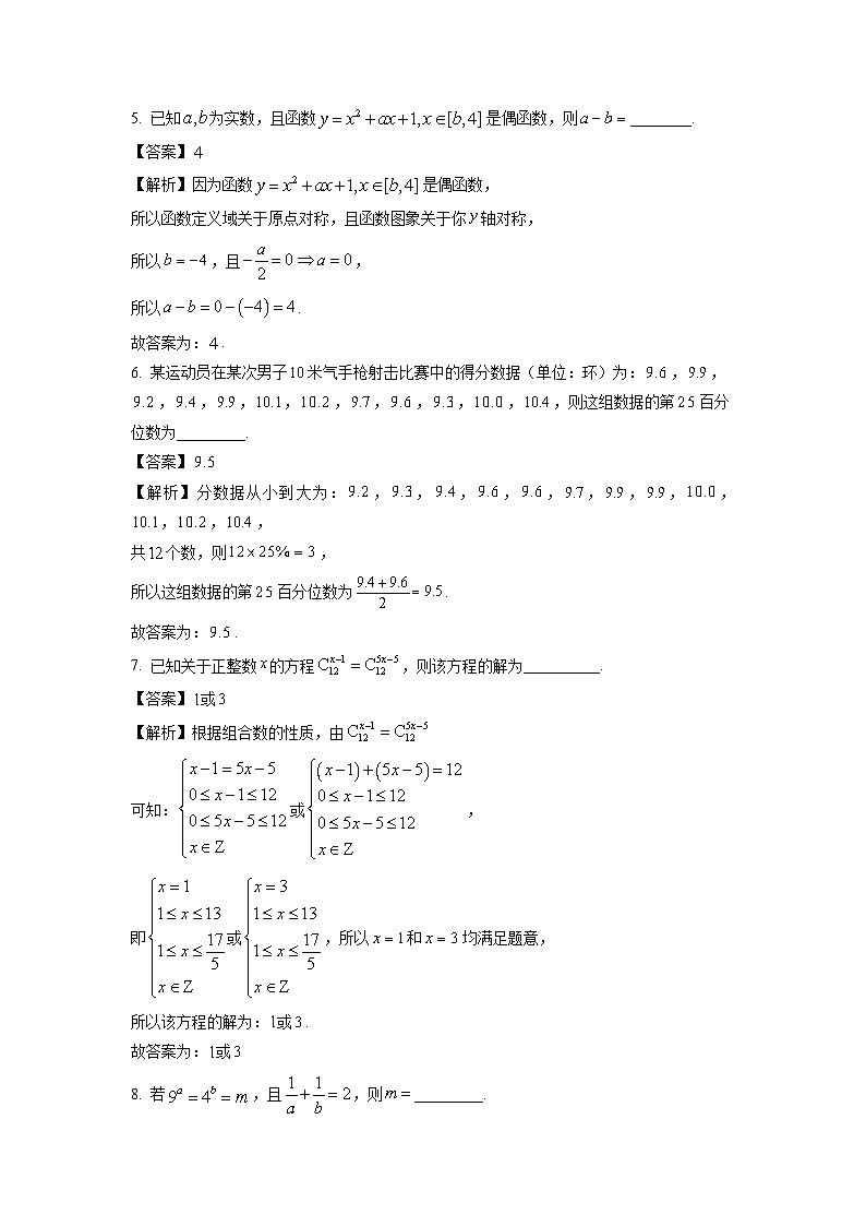 上海市宝山区2025届高三（上）教学质量监测月考数学试卷（解析版）第2页