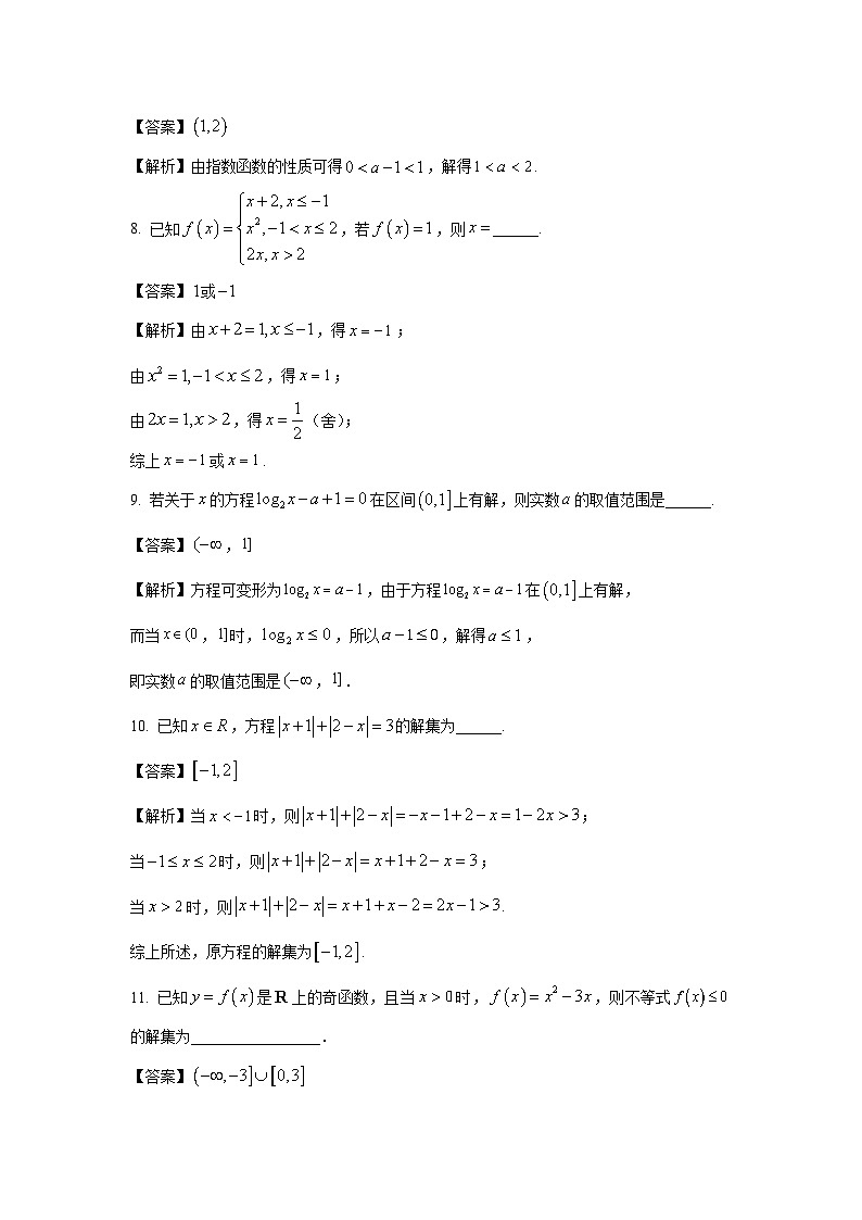 上海市长宁区2023-2024学年高一（上）期末数学试卷（解析版）第2页