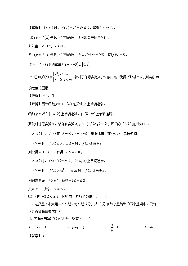 上海市长宁区2023-2024学年高一（上）期末数学试卷（解析版）第3页