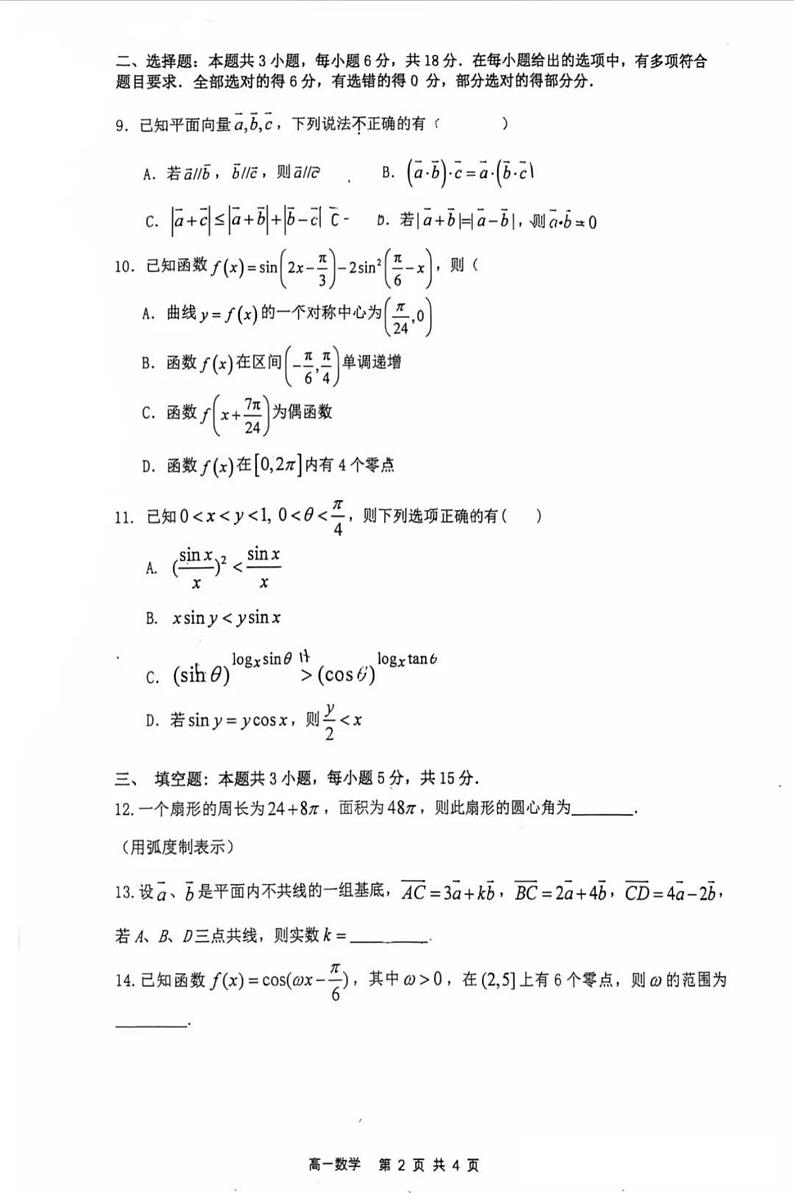浙江省宁波市镇海中学2024-2025学年高一上学期期末考试数学试卷第2页