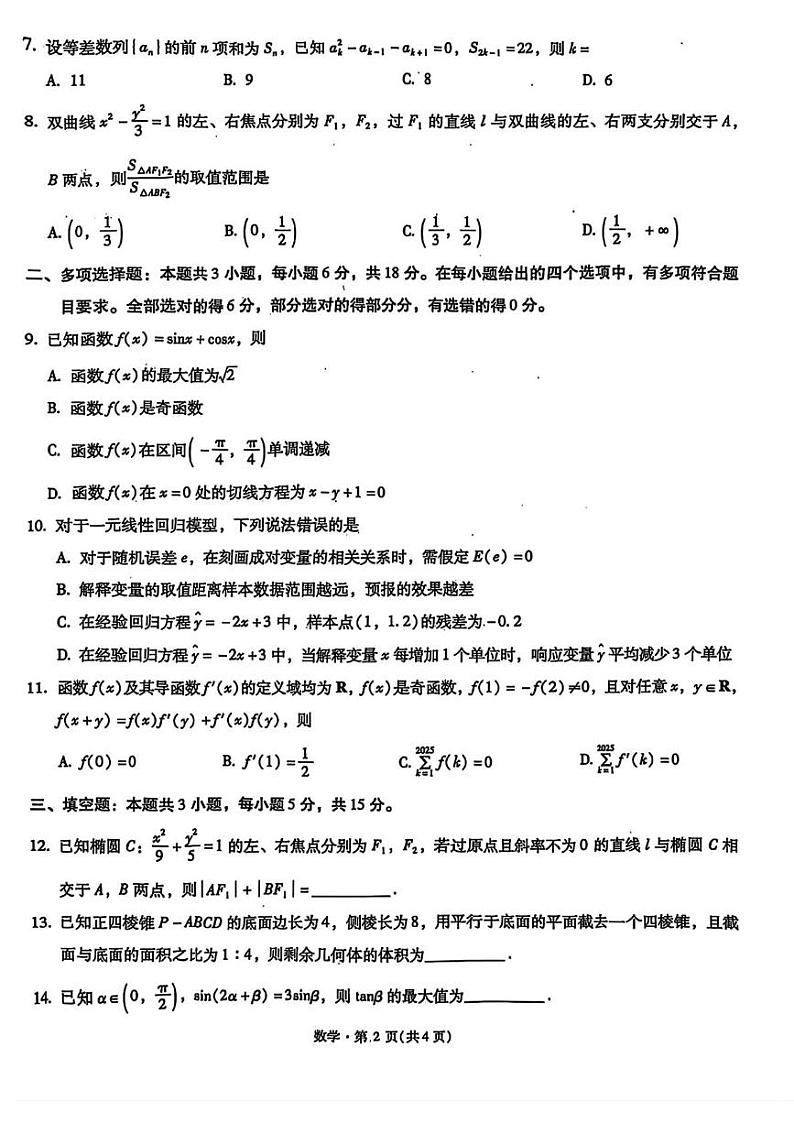 云南省五华区昆明市第一中学2024-2025学年高三上学期12月月考数学试题第2页