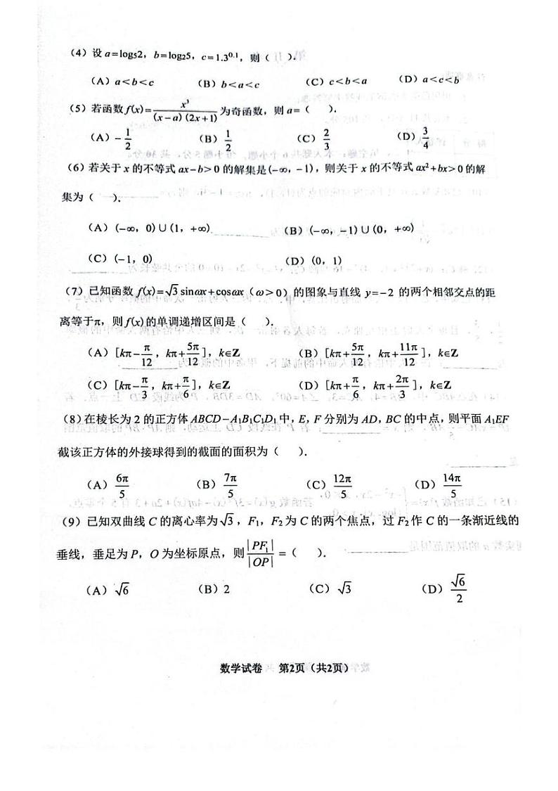 天津南开区2024-2025学年高三上学期期末考试数学试卷第2页