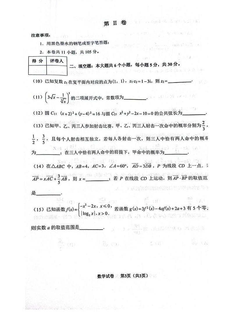 天津南开区2024-2025学年高三上学期期末考试数学试卷第3页