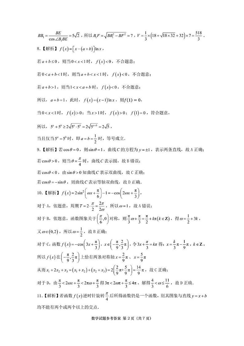 2025年12月汕头市高三期末统测数学参考答案第2页
