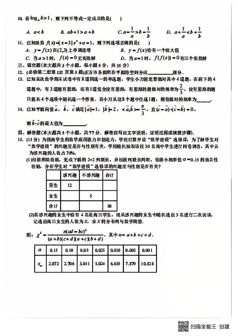 湖南省永州市宁远县第三中学2024-2025学年高三上学期期末考试数学试题第2页