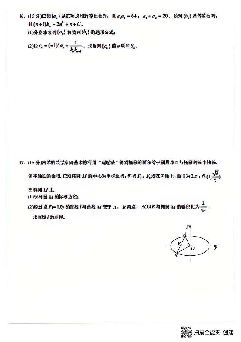 湖南省永州市宁远县第三中学2024-2025学年高三上学期期末考试数学试题第3页