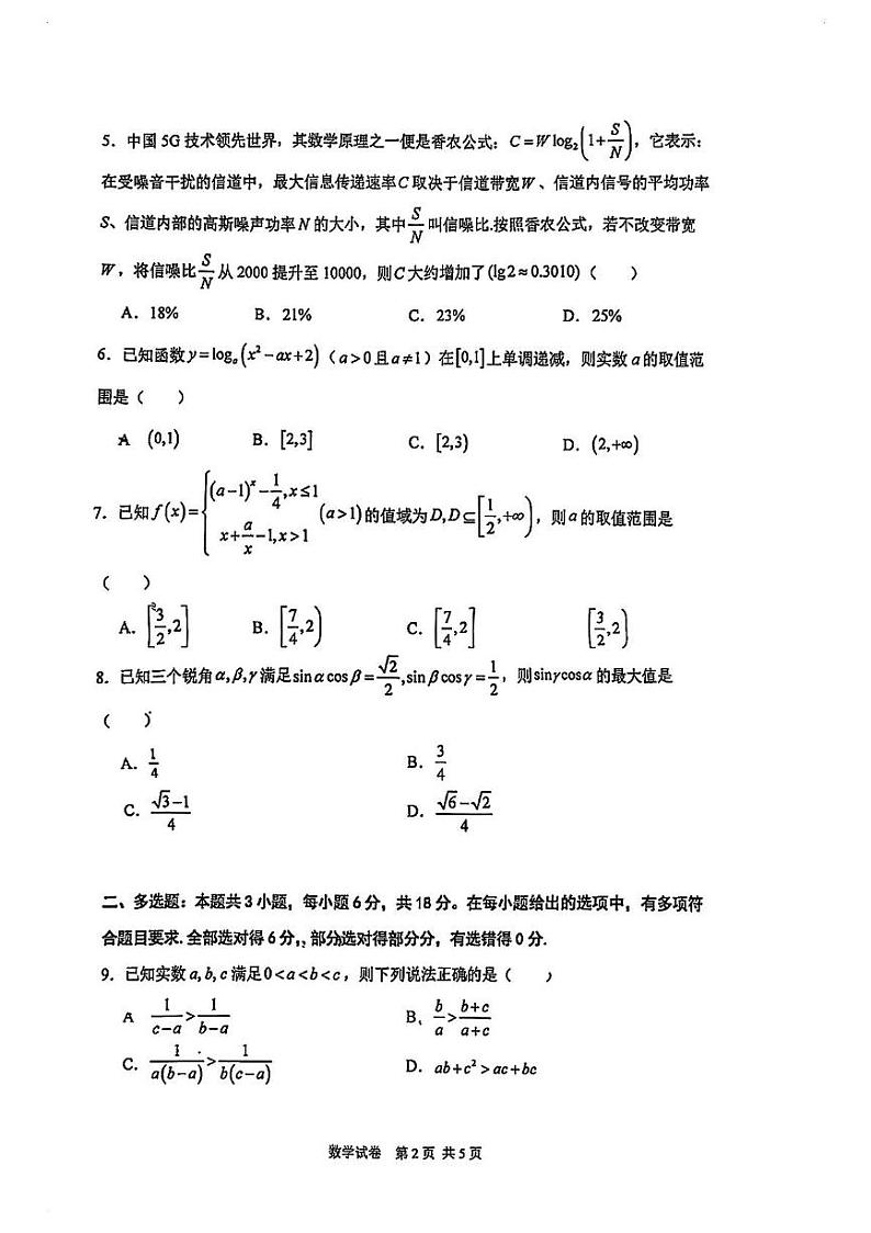 湖北省武昌实验中学2024-2025学年高一上学期理科素养诊断（12月）数学试题第2页
