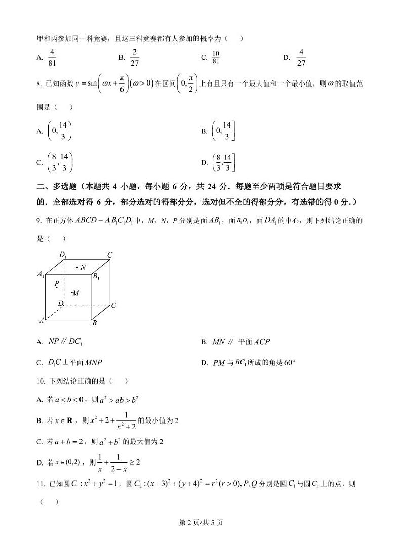 广东省清远市清新区四校2025届高三上学期12月期末考-数学试题+答案第2页
