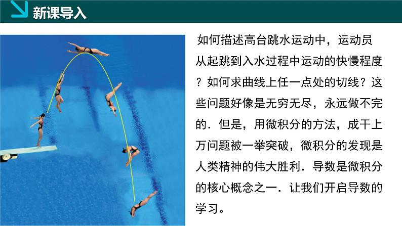 3.1函数的平均变化率（同步课件）-2024-2025学年高二数学同步（湘教版2019 必修第一册）第2页