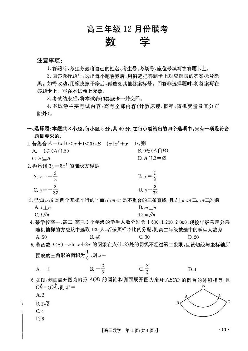 河北省保定市金太阳2025届高三上学期12月联考-数学试卷+答案第1页